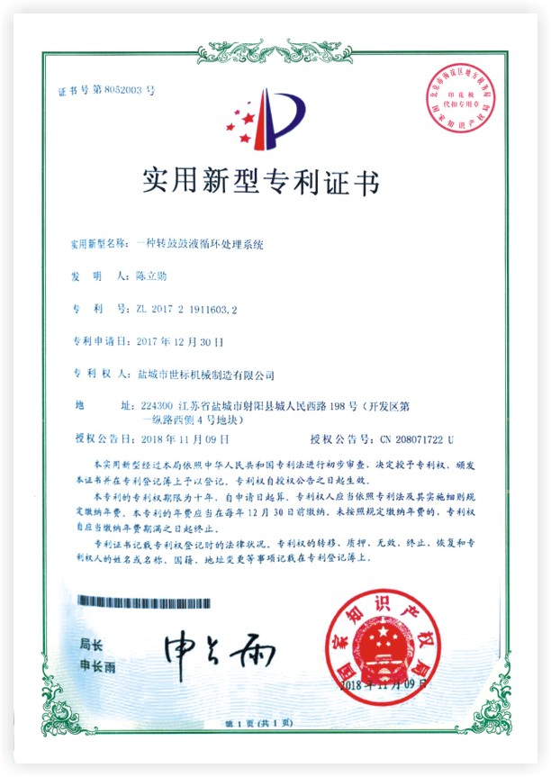 實(shí)用新型專利證書